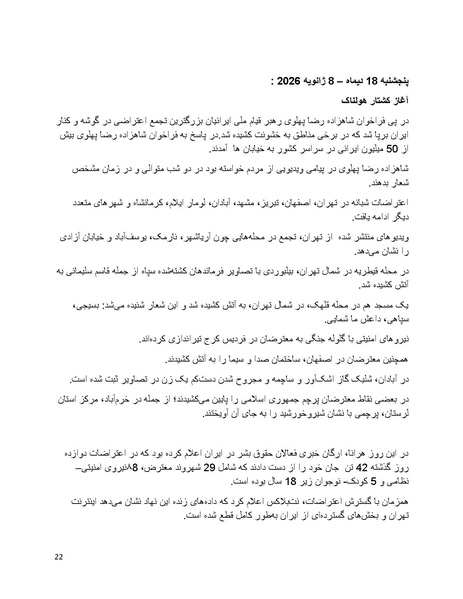 پرونده:سپید رویان تاریخ پوشینه اول.pdf