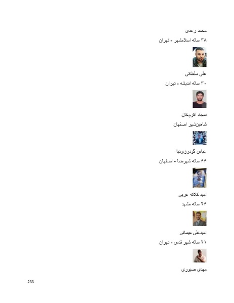 پرونده:سپید رویان تاریخ پوشینه اول.pdf