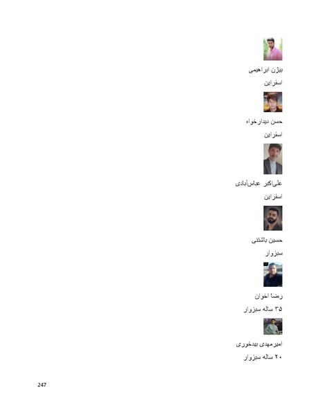 پرونده:سپید رویان تاریخ پوشینه اول.pdf