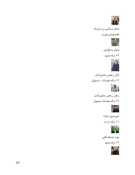 پرونده:سپید رویان تاریخ پوشینه اول.pdf