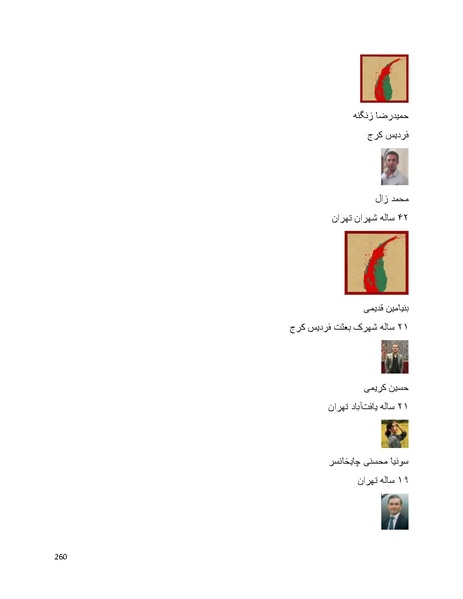 پرونده:سپید رویان تاریخ پوشینه اول.pdf