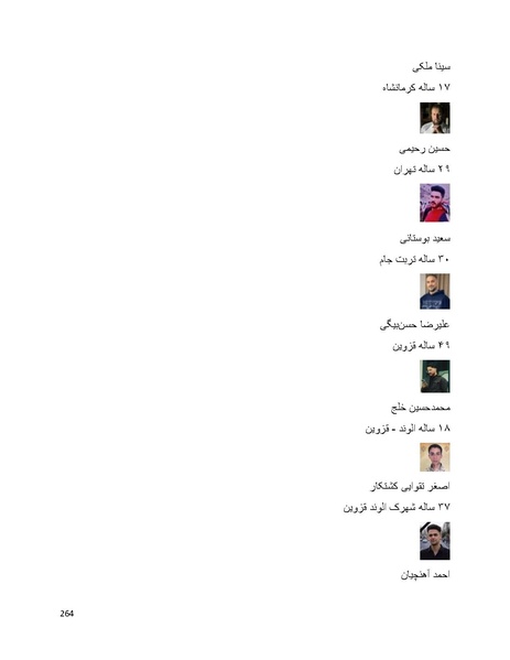 پرونده:سپید رویان تاریخ پوشینه اول.pdf