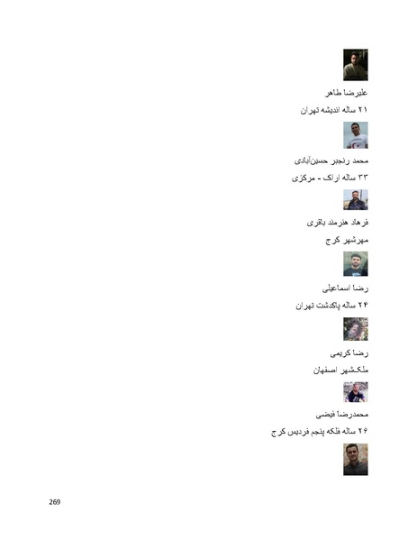 پرونده:سپید رویان تاریخ پوشینه اول.pdf
