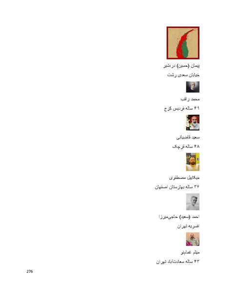پرونده:سپید رویان تاریخ پوشینه اول.pdf