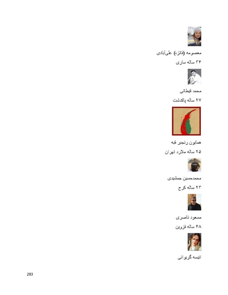 پرونده:سپید رویان تاریخ پوشینه اول.pdf