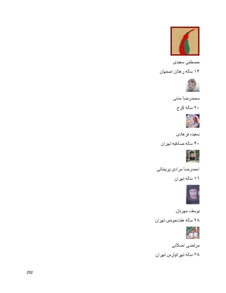 پرونده:سپید رویان تاریخ پوشینه اول.pdf