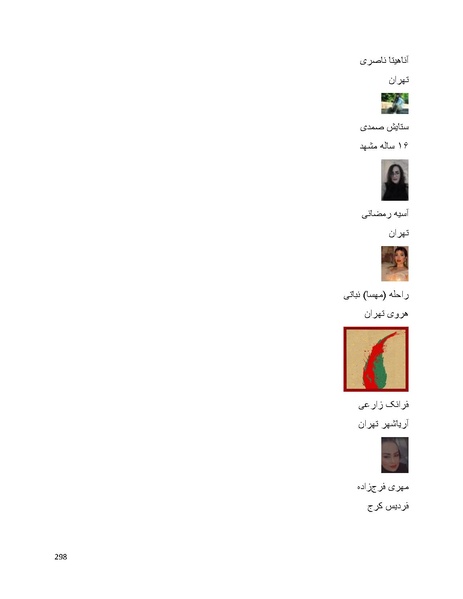 پرونده:سپید رویان تاریخ پوشینه اول.pdf