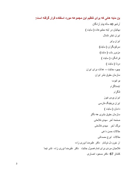 پرونده:سپید رویان تاریخ پوشینه اول.pdf