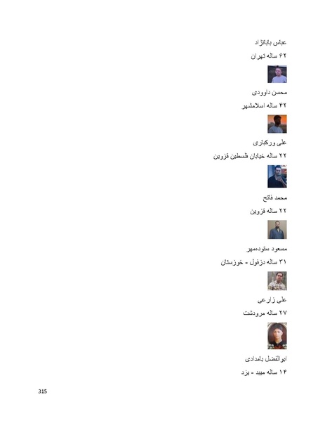 پرونده:سپید رویان تاریخ پوشینه اول.pdf