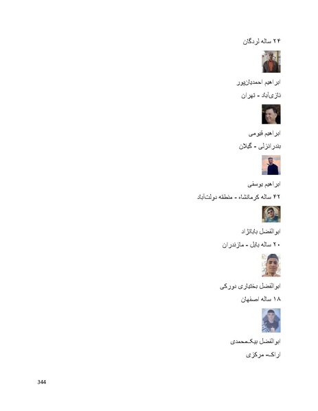 پرونده:سپید رویان تاریخ پوشینه اول.pdf