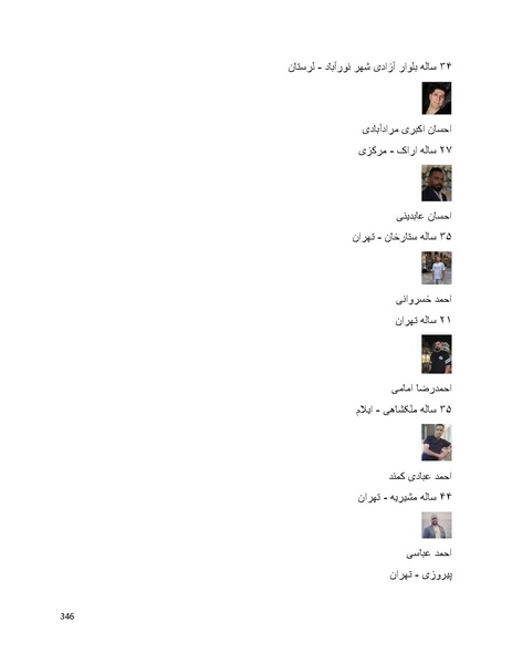پرونده:سپید رویان تاریخ پوشینه اول.pdf