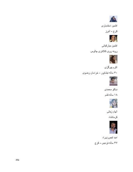 پرونده:سپید رویان تاریخ پوشینه اول.pdf