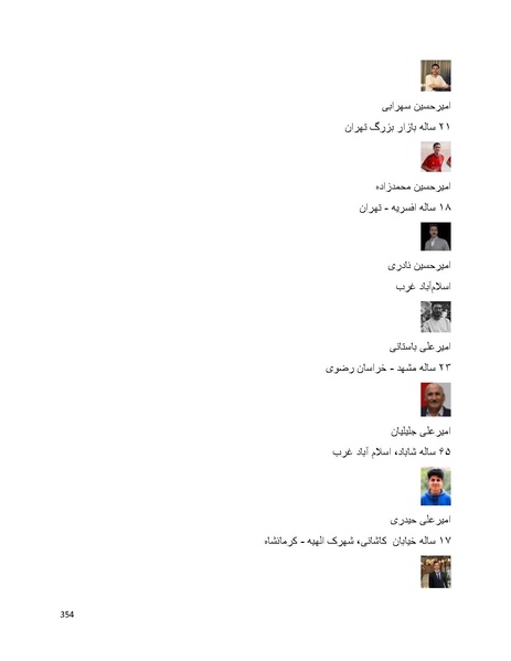 پرونده:سپید رویان تاریخ پوشینه اول.pdf
