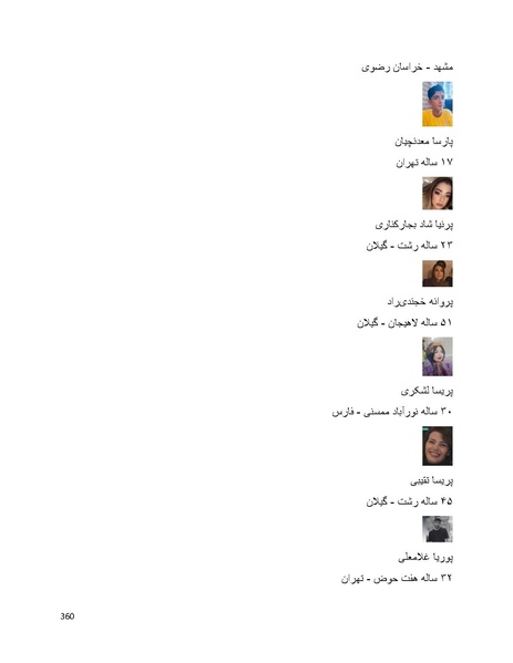 پرونده:سپید رویان تاریخ پوشینه اول.pdf