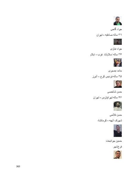پرونده:سپید رویان تاریخ پوشینه اول.pdf