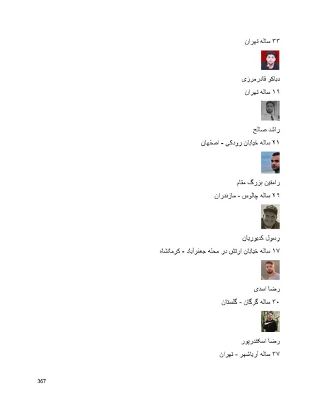 پرونده:سپید رویان تاریخ پوشینه اول.pdf