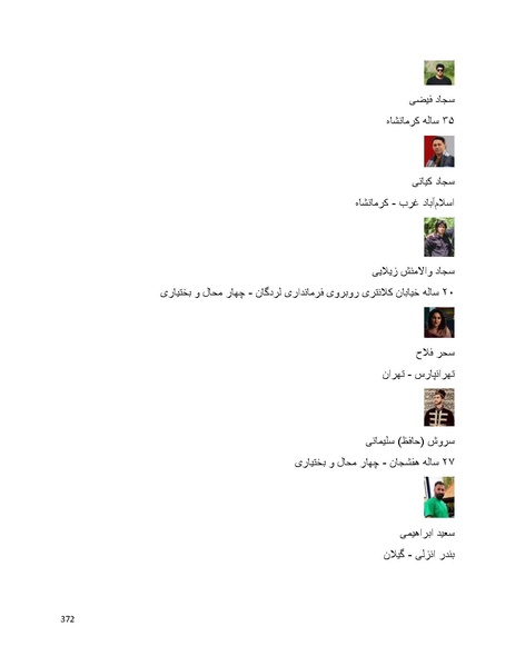 پرونده:سپید رویان تاریخ پوشینه اول.pdf