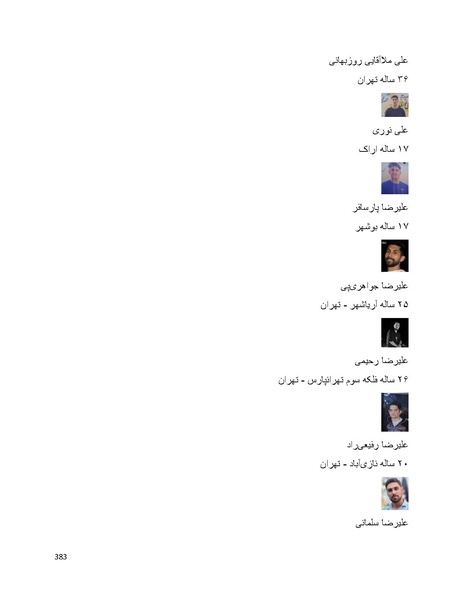 پرونده:سپید رویان تاریخ پوشینه اول.pdf