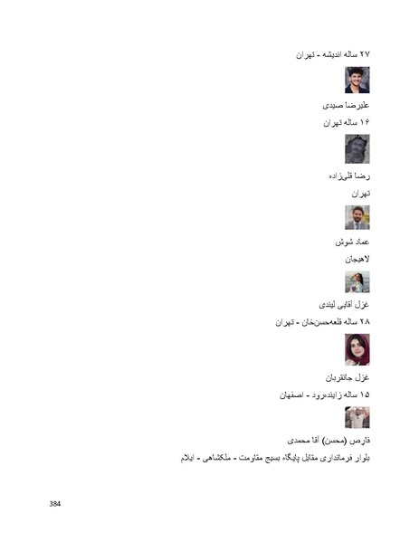 پرونده:سپید رویان تاریخ پوشینه اول.pdf