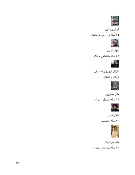 پرونده:سپید رویان تاریخ پوشینه اول.pdf