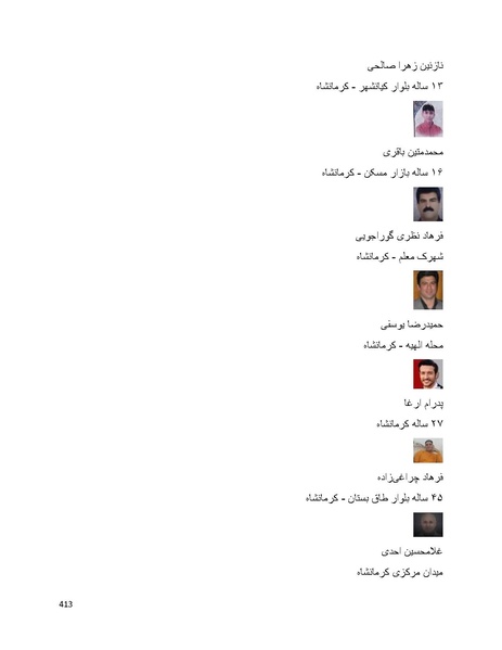 پرونده:سپید رویان تاریخ پوشینه اول.pdf