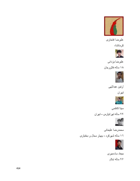 پرونده:سپید رویان تاریخ پوشینه اول.pdf