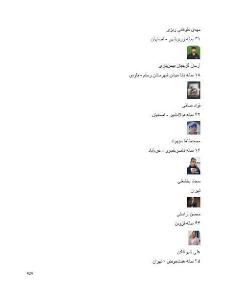 پرونده:سپید رویان تاریخ پوشینه اول.pdf