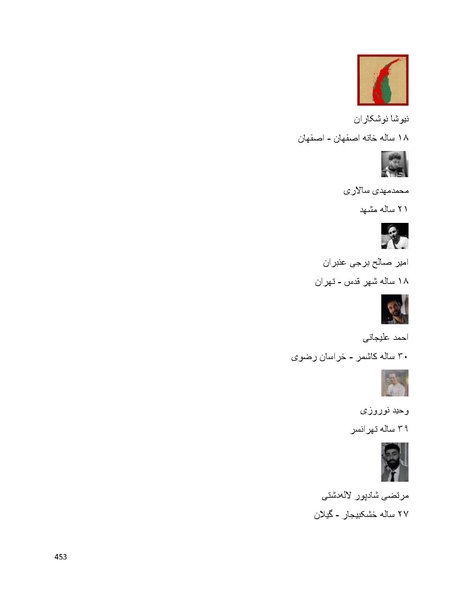 پرونده:سپید رویان تاریخ پوشینه اول.pdf