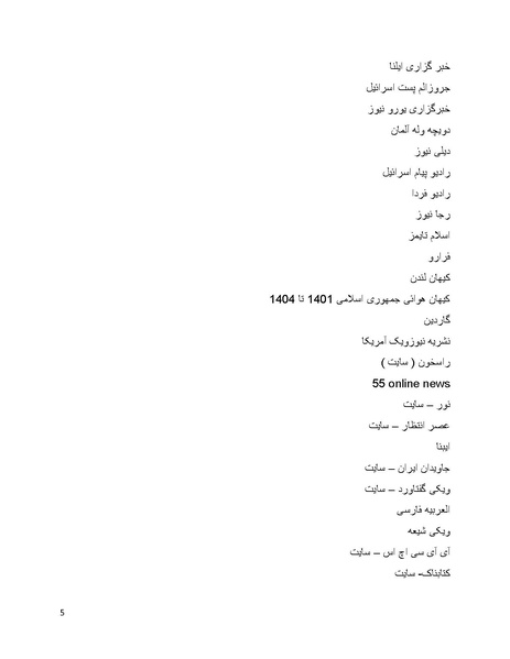 پرونده:سپید رویان تاریخ پوشینه اول.pdf