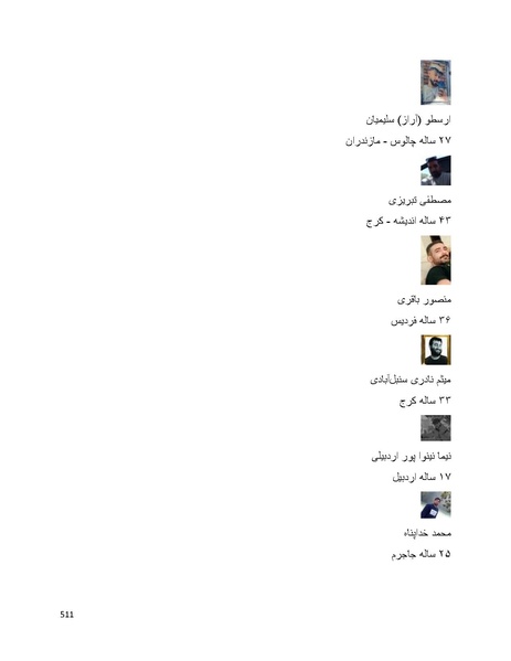پرونده:سپید رویان تاریخ پوشینه اول.pdf