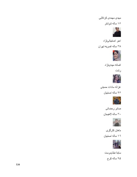پرونده:سپید رویان تاریخ پوشینه اول.pdf