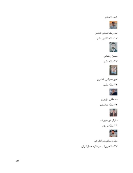 پرونده:سپید رویان تاریخ پوشینه اول.pdf