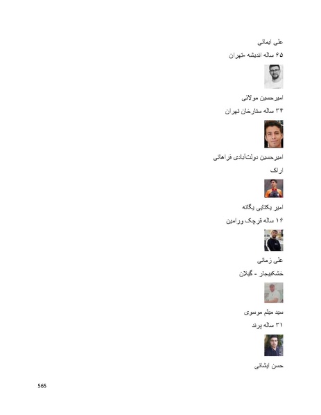 پرونده:سپید رویان تاریخ پوشینه اول.pdf