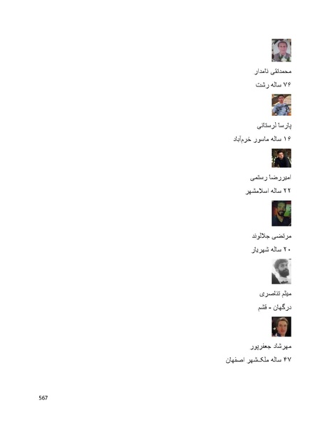 پرونده:سپید رویان تاریخ پوشینه اول.pdf