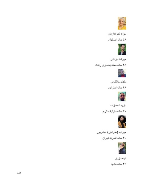 پرونده:سپید رویان تاریخ پوشینه اول.pdf