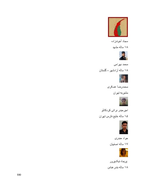 پرونده:سپید رویان تاریخ پوشینه اول.pdf