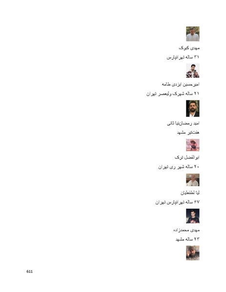 پرونده:سپید رویان تاریخ پوشینه اول.pdf