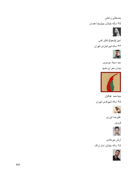 پرونده:سپید رویان تاریخ پوشینه اول.pdf