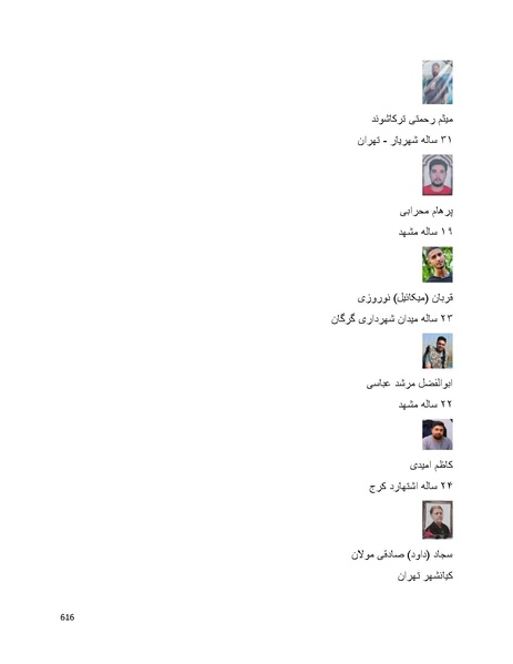 پرونده:سپید رویان تاریخ پوشینه اول.pdf
