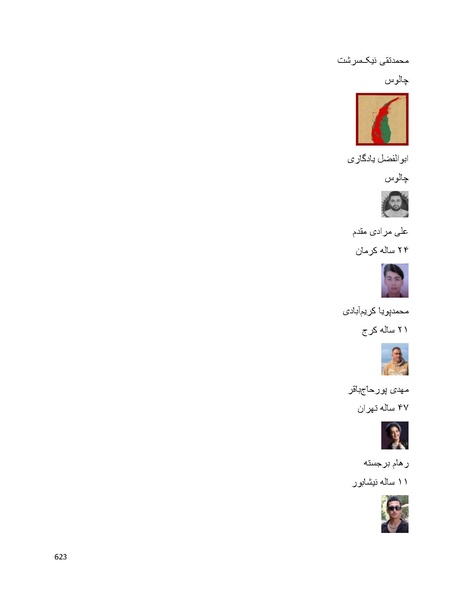 پرونده:سپید رویان تاریخ پوشینه اول.pdf