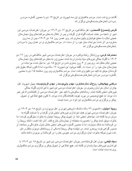 پرونده:سپید رویان تاریخ پوشینه اول.pdf