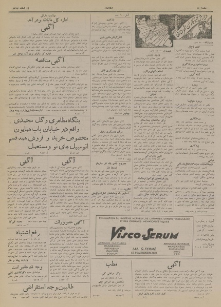 پرونده:Ettelaat13171216.pdf