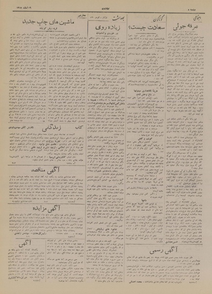 پرونده:Ettelaat13171216.pdf