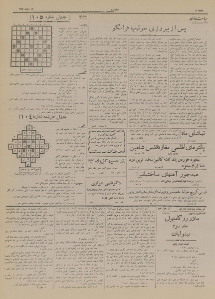 پرونده:Ettelaat13171216.pdf