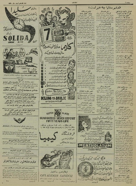 پرونده:Ettelaat13301217.pdf