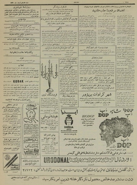 پرونده:Ettelaat13301217.pdf