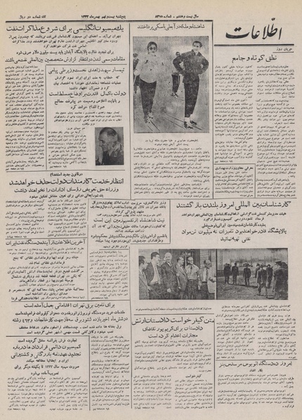 پرونده:Ettelaat13321129.pdf