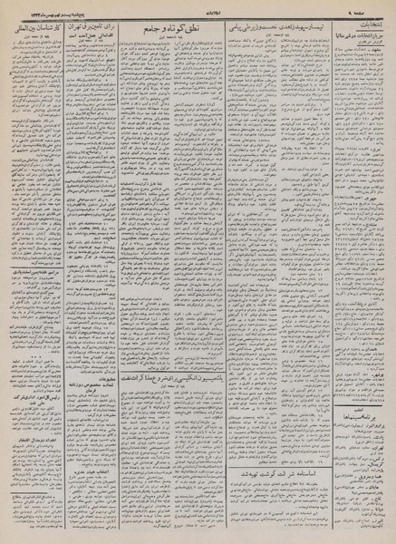 پرونده:Ettelaat13321129.pdf