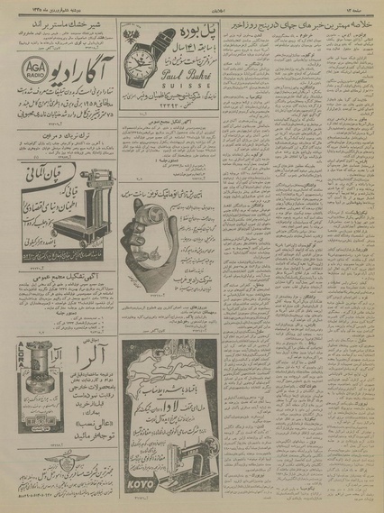 پرونده:Ettelaat13350106.pdf