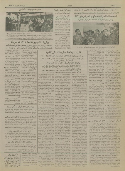 پرونده:Ettelaat13350106.pdf